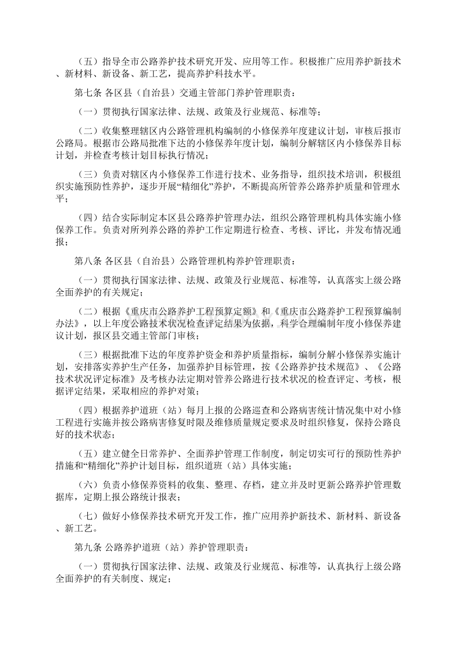 重庆市公路小修保养管理办法Word文档下载推荐.docx_第2页