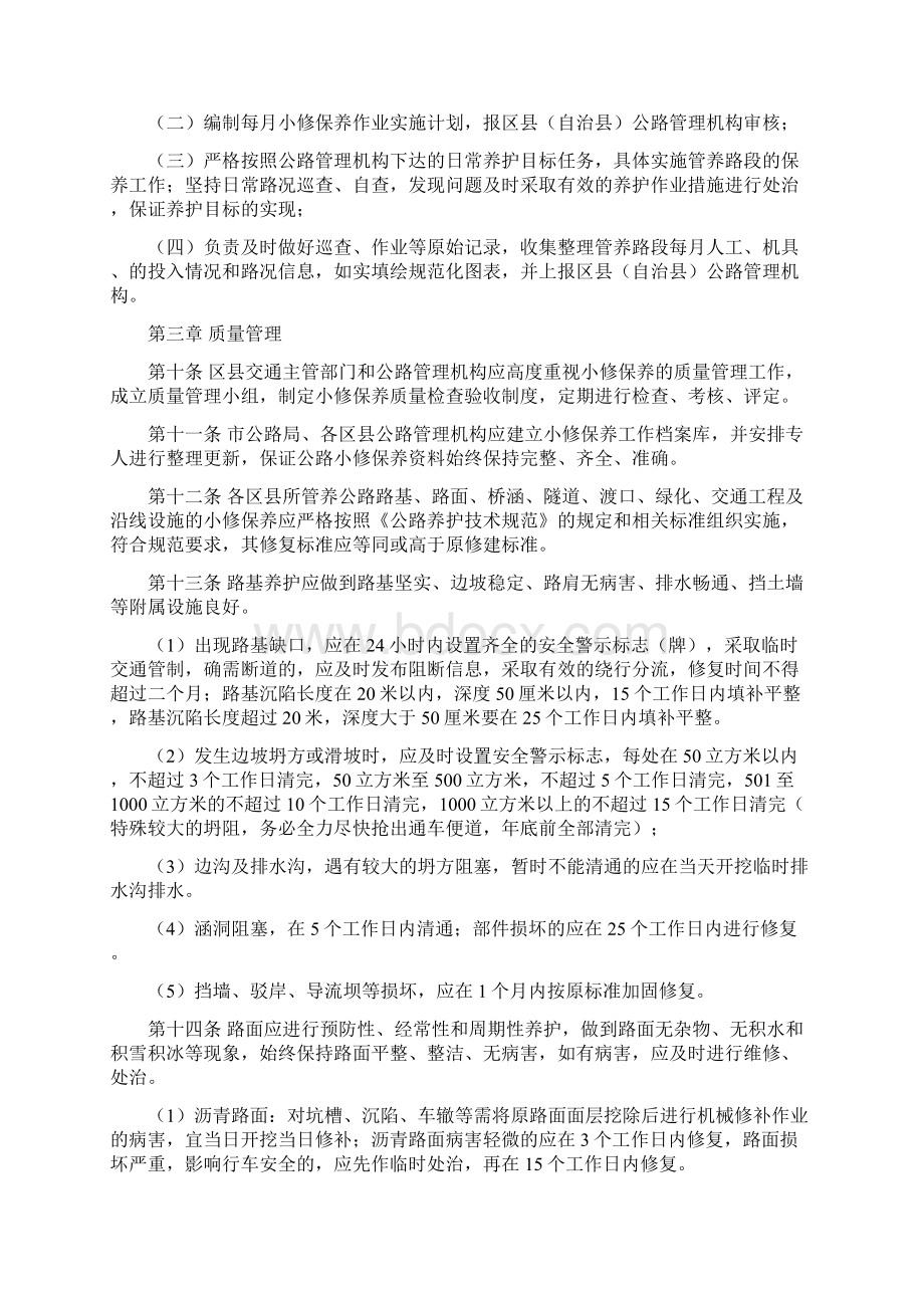 重庆市公路小修保养管理办法Word文档下载推荐.docx_第3页