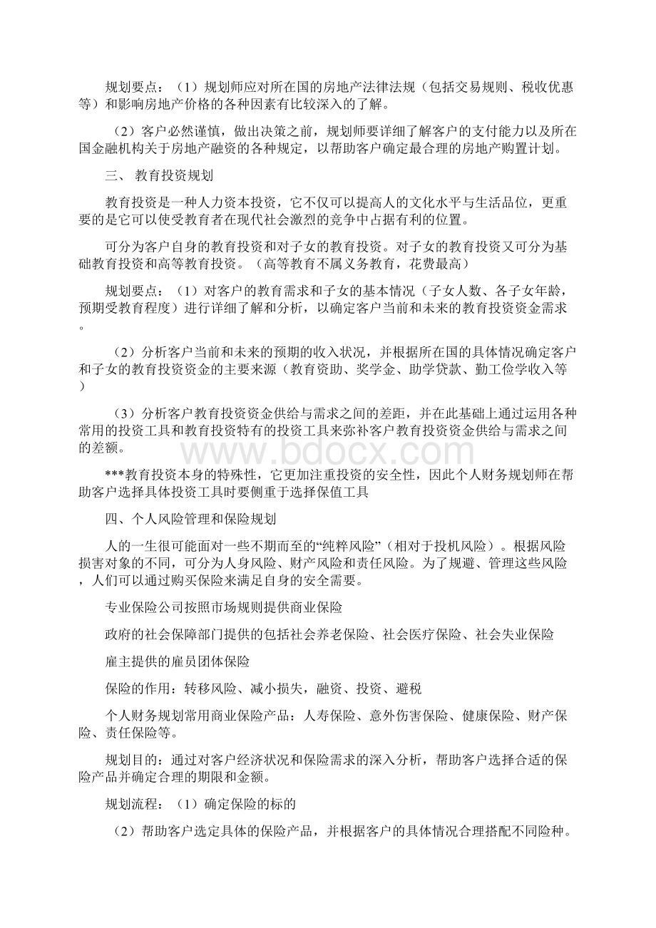 个人财务规划基础.docx_第2页