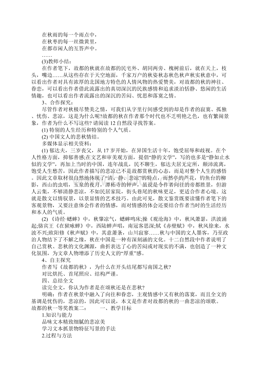 故都的秋一等奖教案.docx_第3页