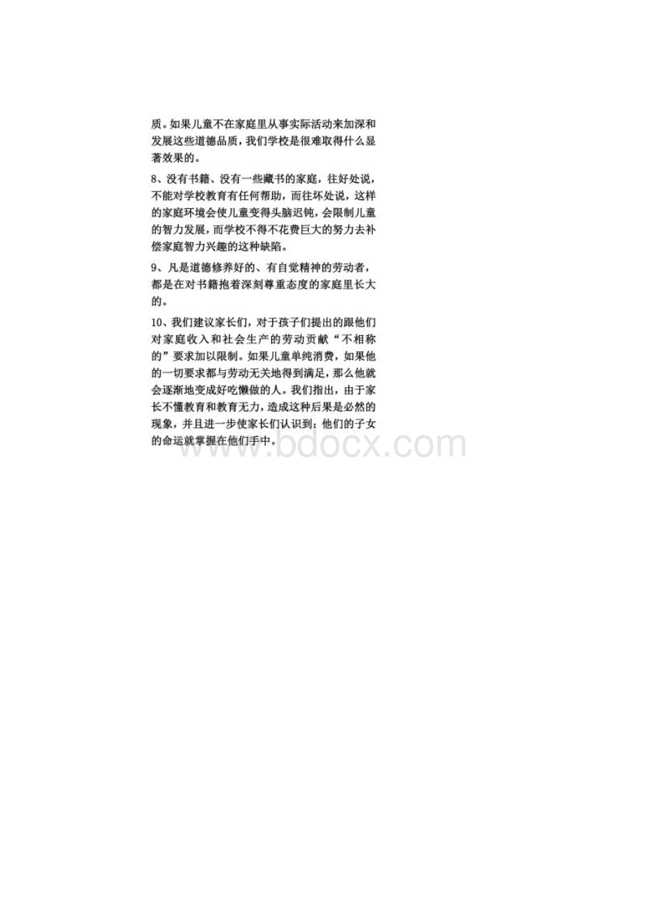 苏霍姆林斯基关于家庭教育的名言.docx_第2页