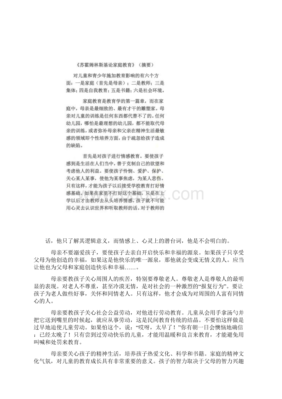 苏霍姆林斯基关于家庭教育的名言.docx_第3页