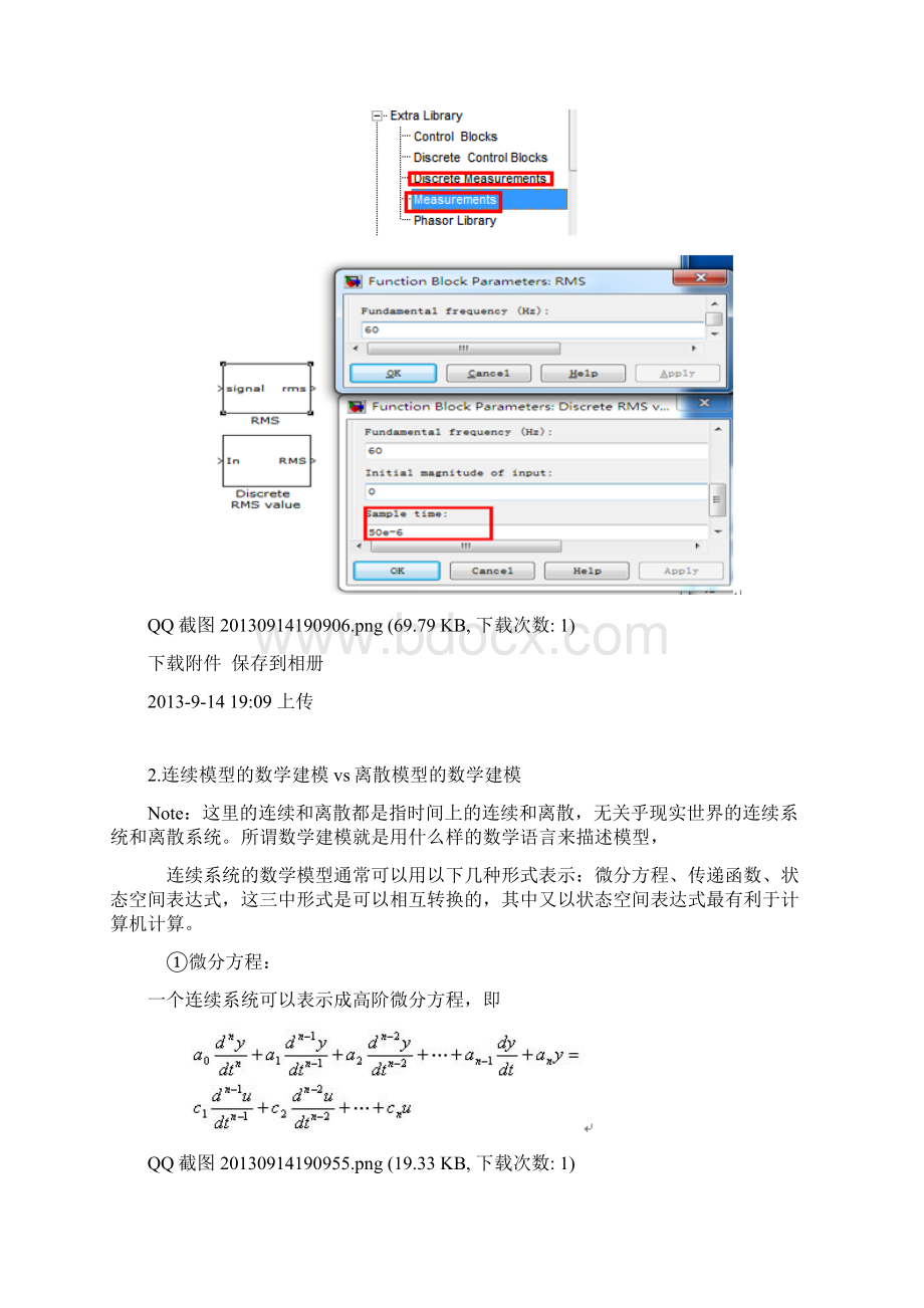 Simulink中连续与离散模型的区别.docx_第2页