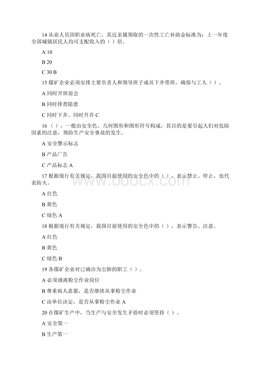 甘肃省煤矿企业一线作业人员考试题库.docx_第3页