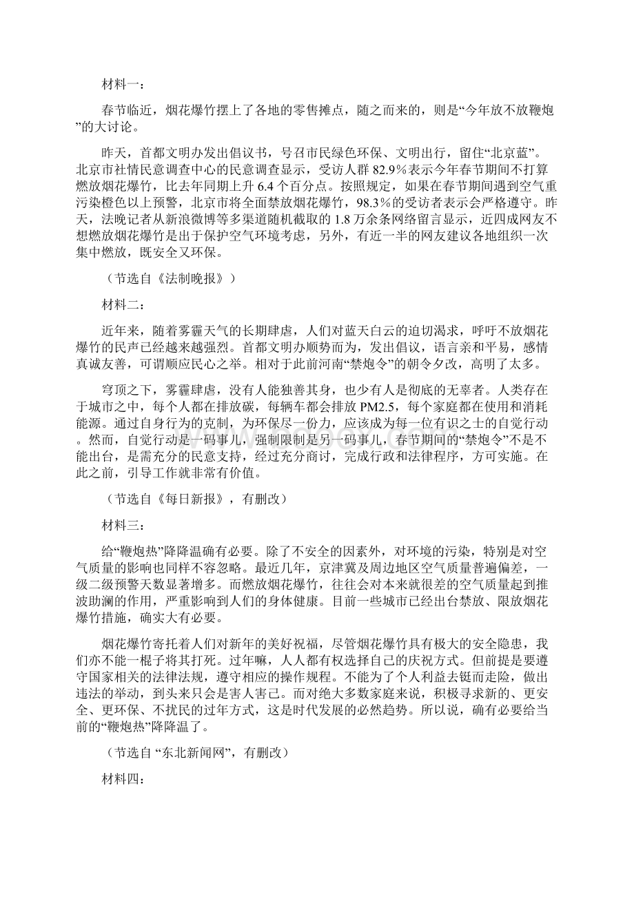 山东省曲阜夫子学校届高三语文上学期第一次质量检测试题Word文档下载推荐.docx_第3页