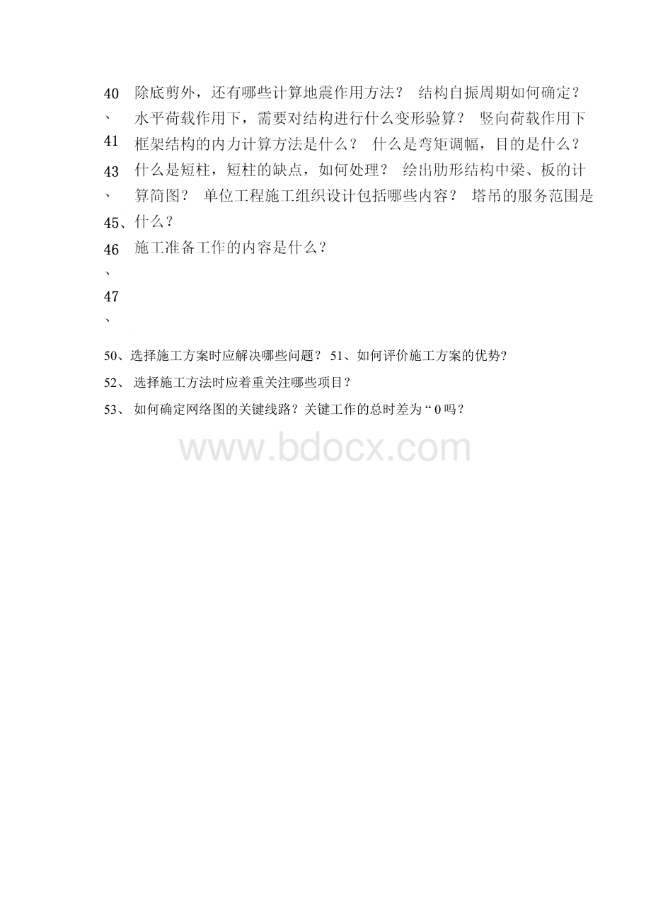 土木工程系毕业答辩老师常问问题及答案.docx_第3页