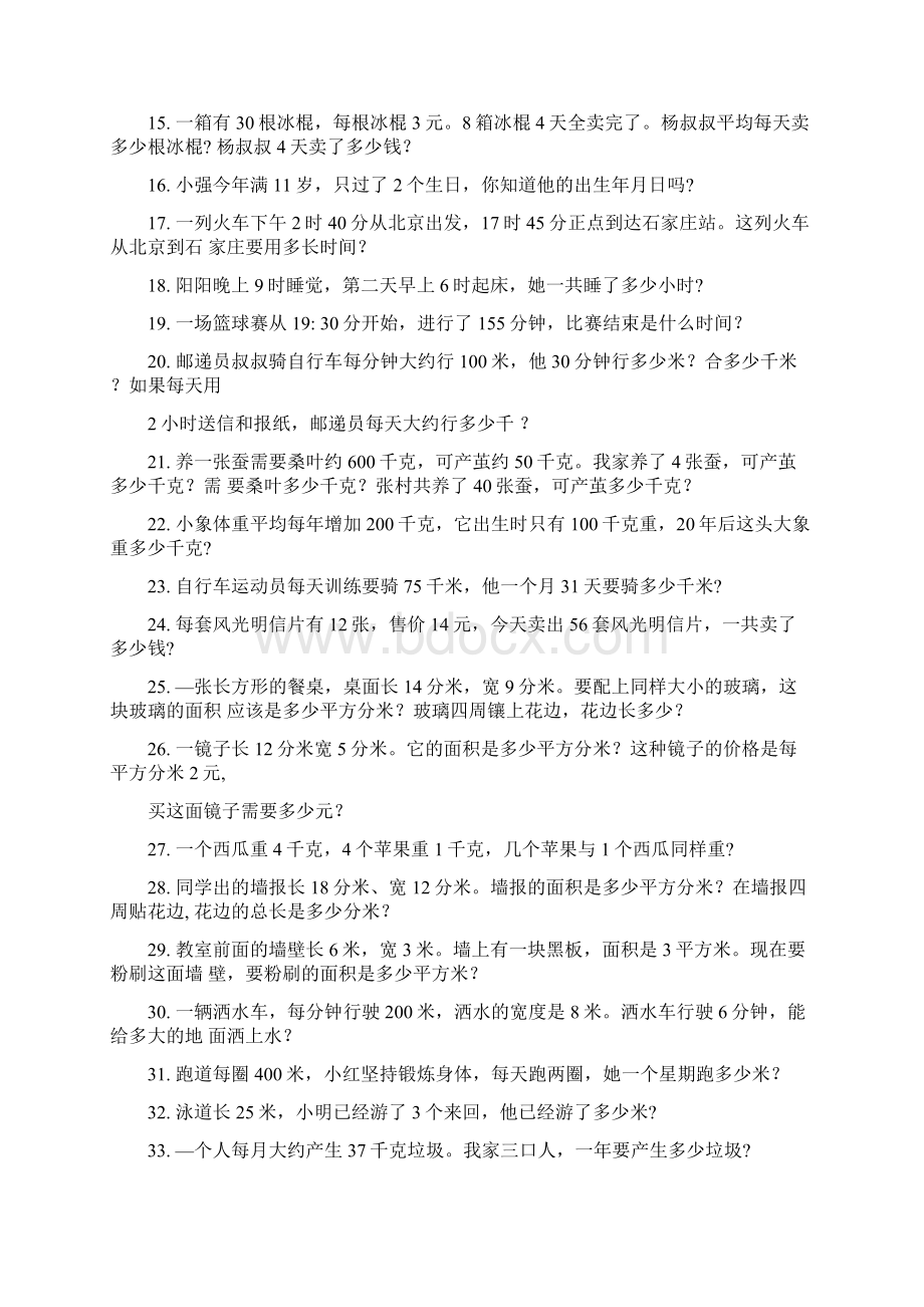 苏教版三年级下册数学应用题练习Word下载.docx_第2页