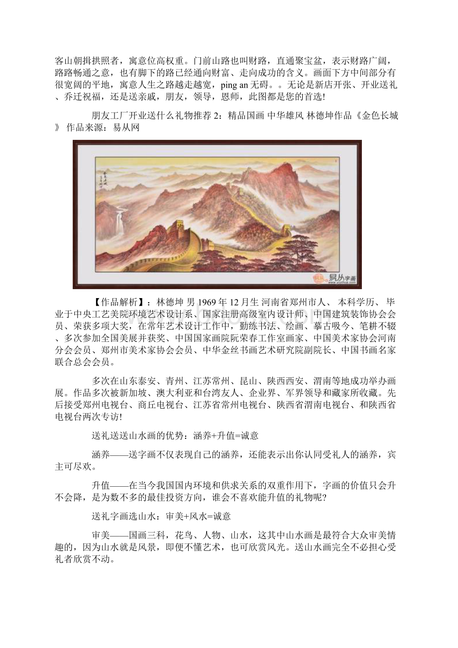 朋友工厂开业送什么礼物送啥才有面子Word格式文档下载.docx_第2页