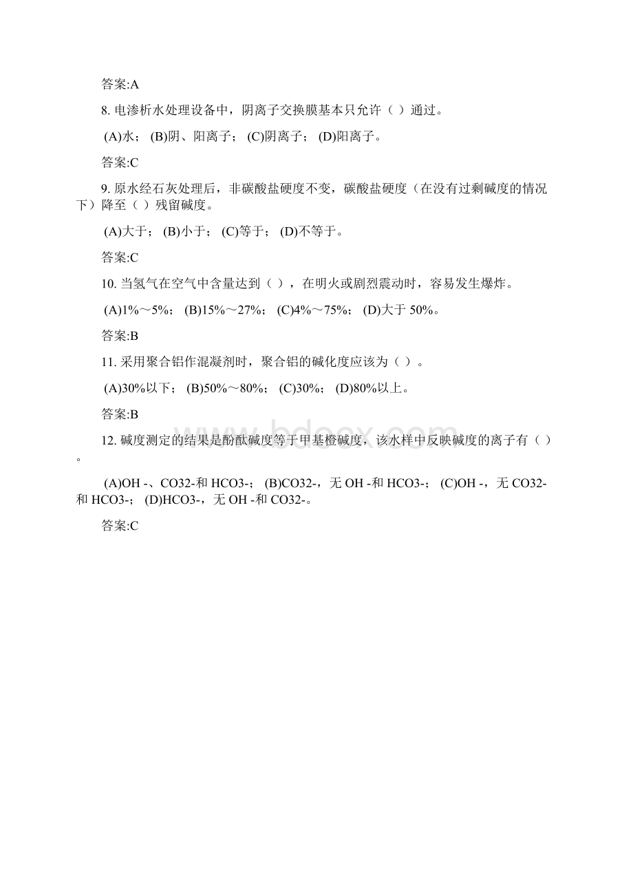 电厂水处理值班员中级第二版理论试题库.docx_第2页