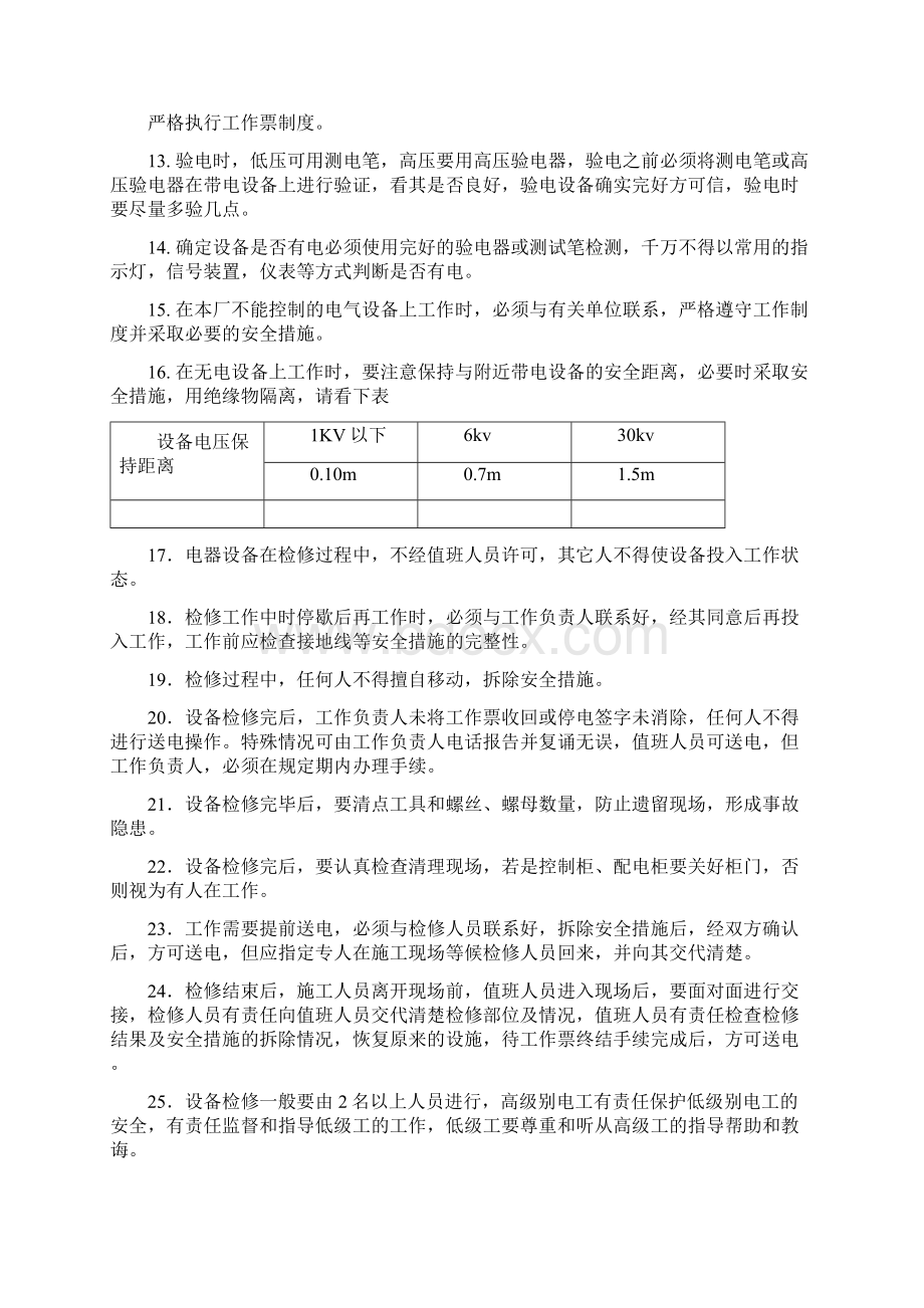 电气设备操作维护检修规程.docx_第3页