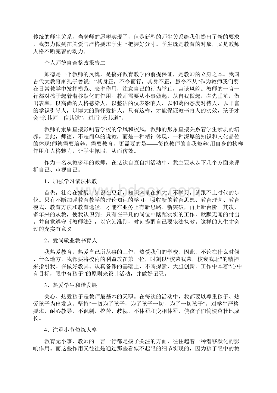 个人师德自查整改报告5篇.docx_第2页