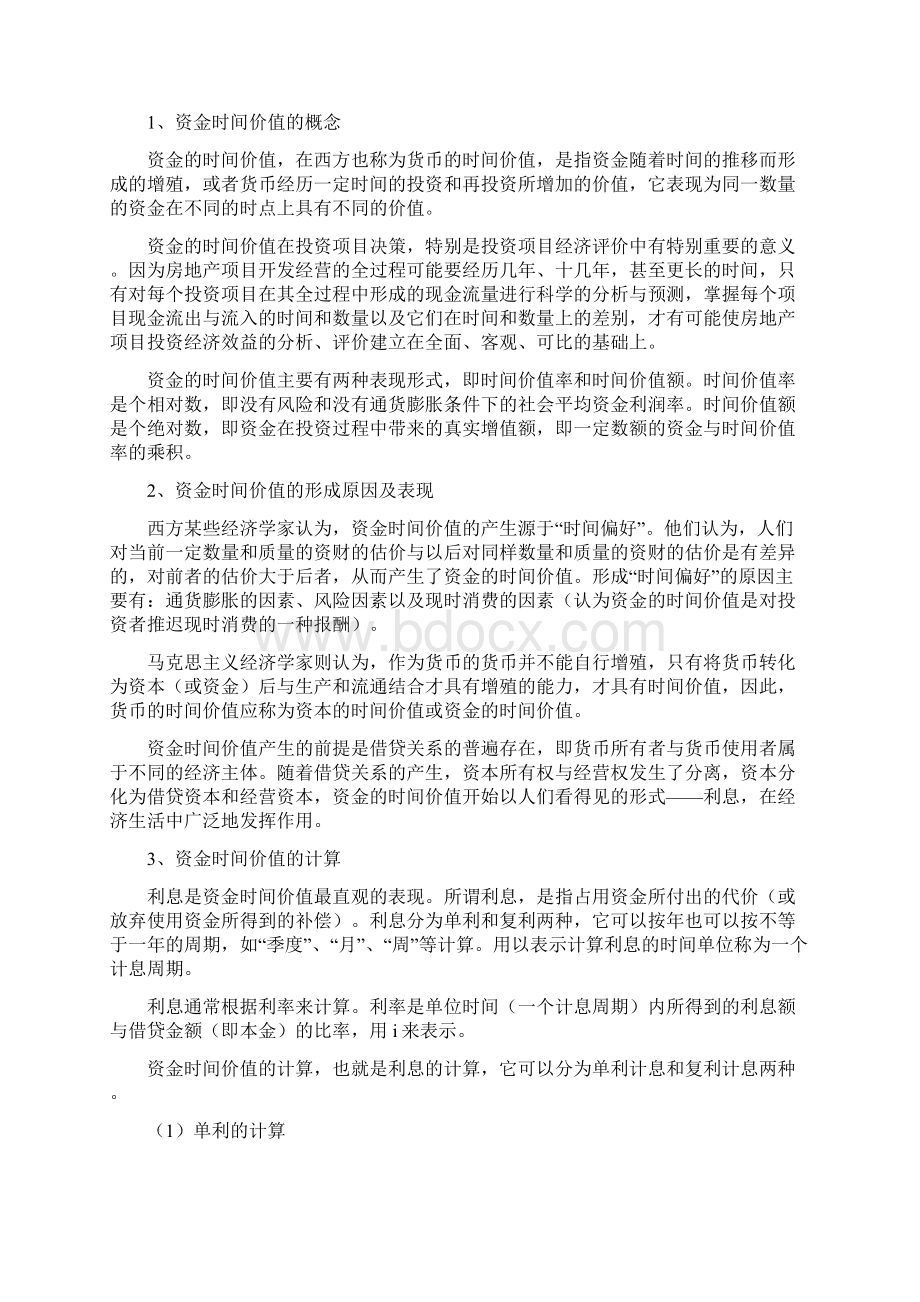 第八章 房地产项目投资经济评价Word文件下载.docx_第3页