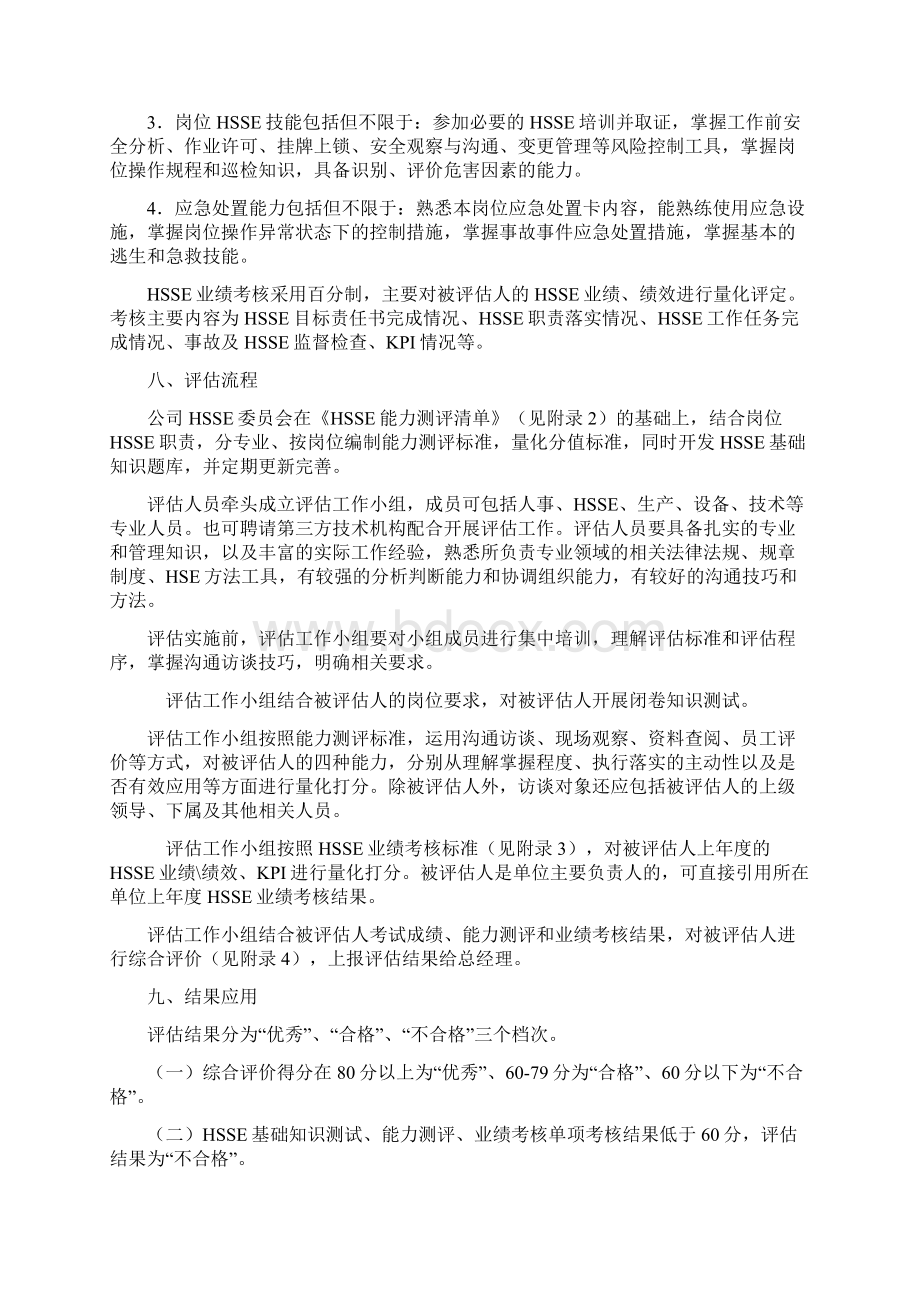 HSSE关键岗位员工HSSE管理制度Word文档格式.docx_第3页