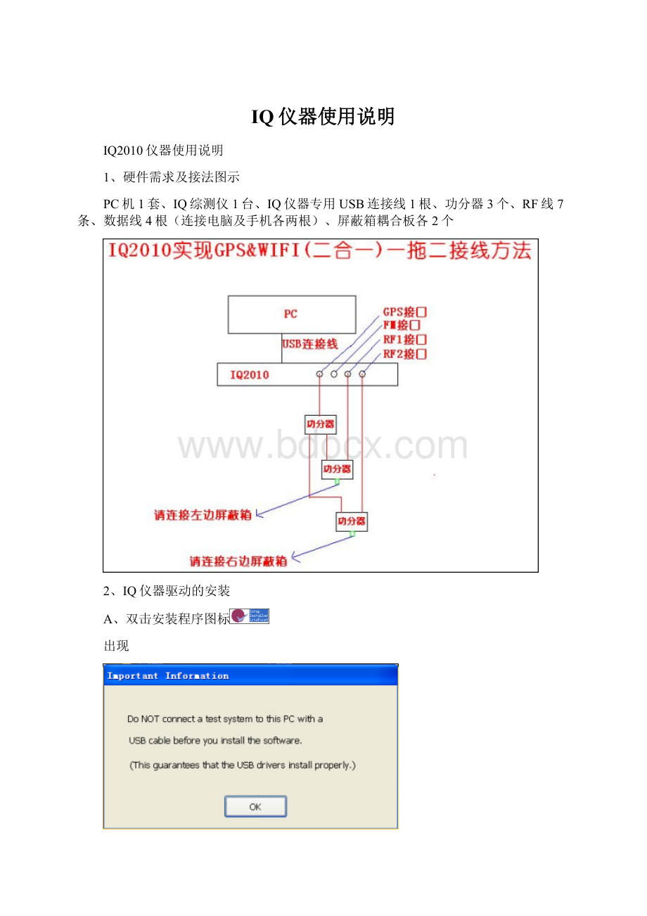 IQ仪器使用说明.docx