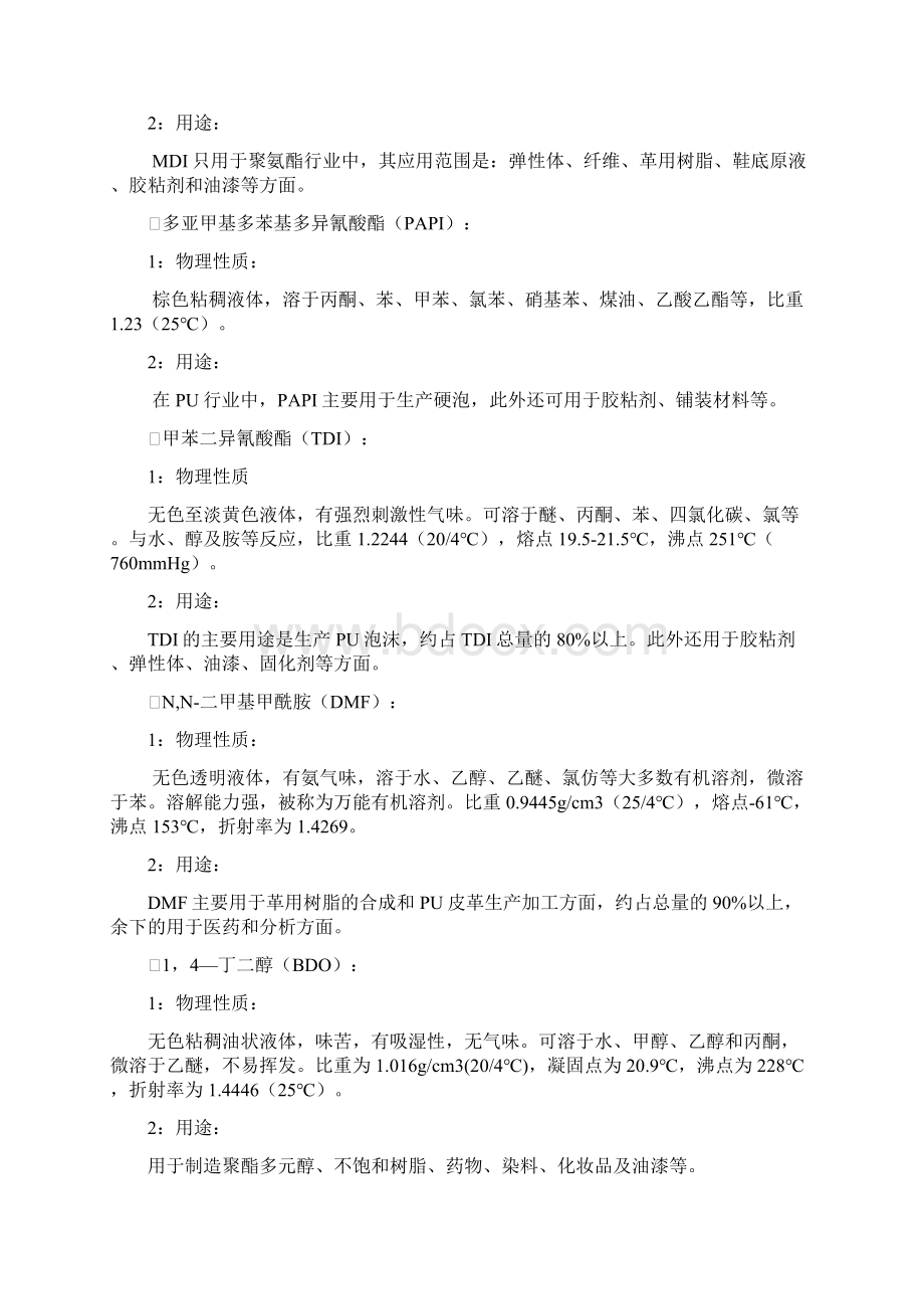 聚氨酯基本常识Word格式文档下载.docx_第3页