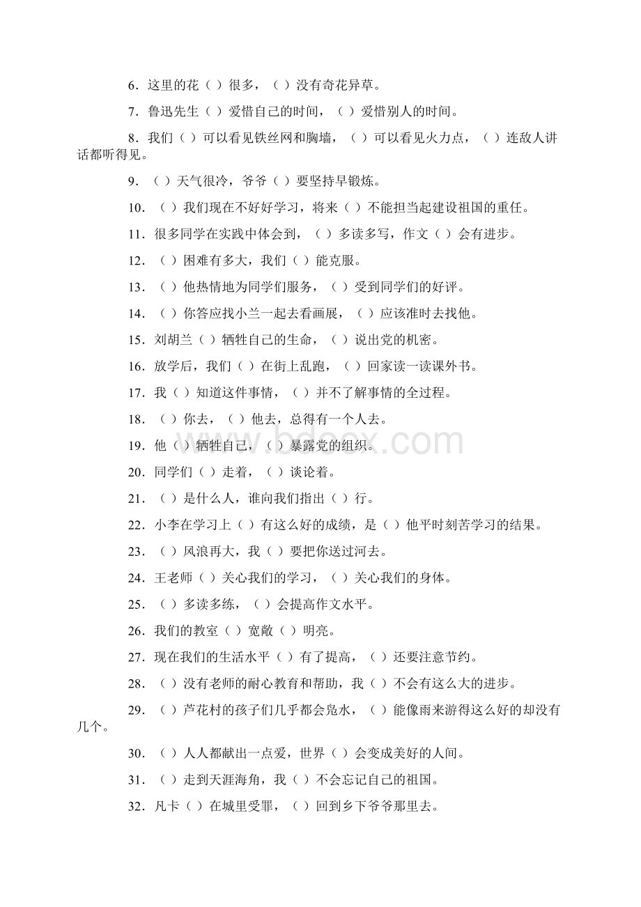 人教版小升初语文总复习训练全.docx_第3页