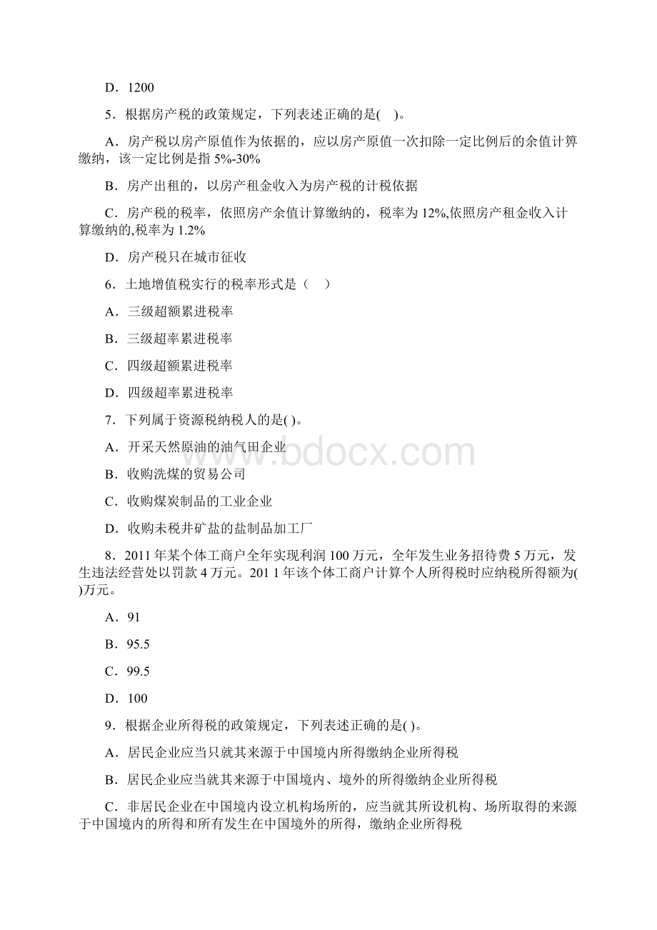 度税务执法资格考试试题及标准答案doc.docx_第2页