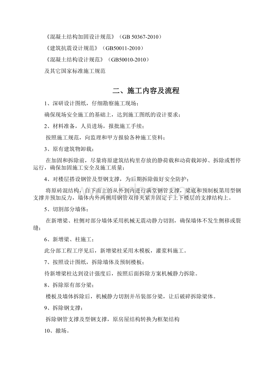 砖混转框架施工方案Word格式文档下载.docx_第2页