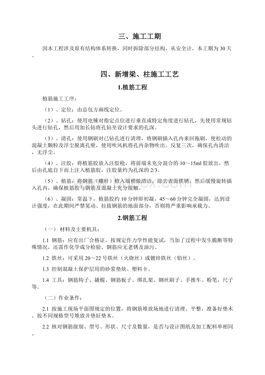 砖混转框架施工方案Word格式文档下载.docx_第3页