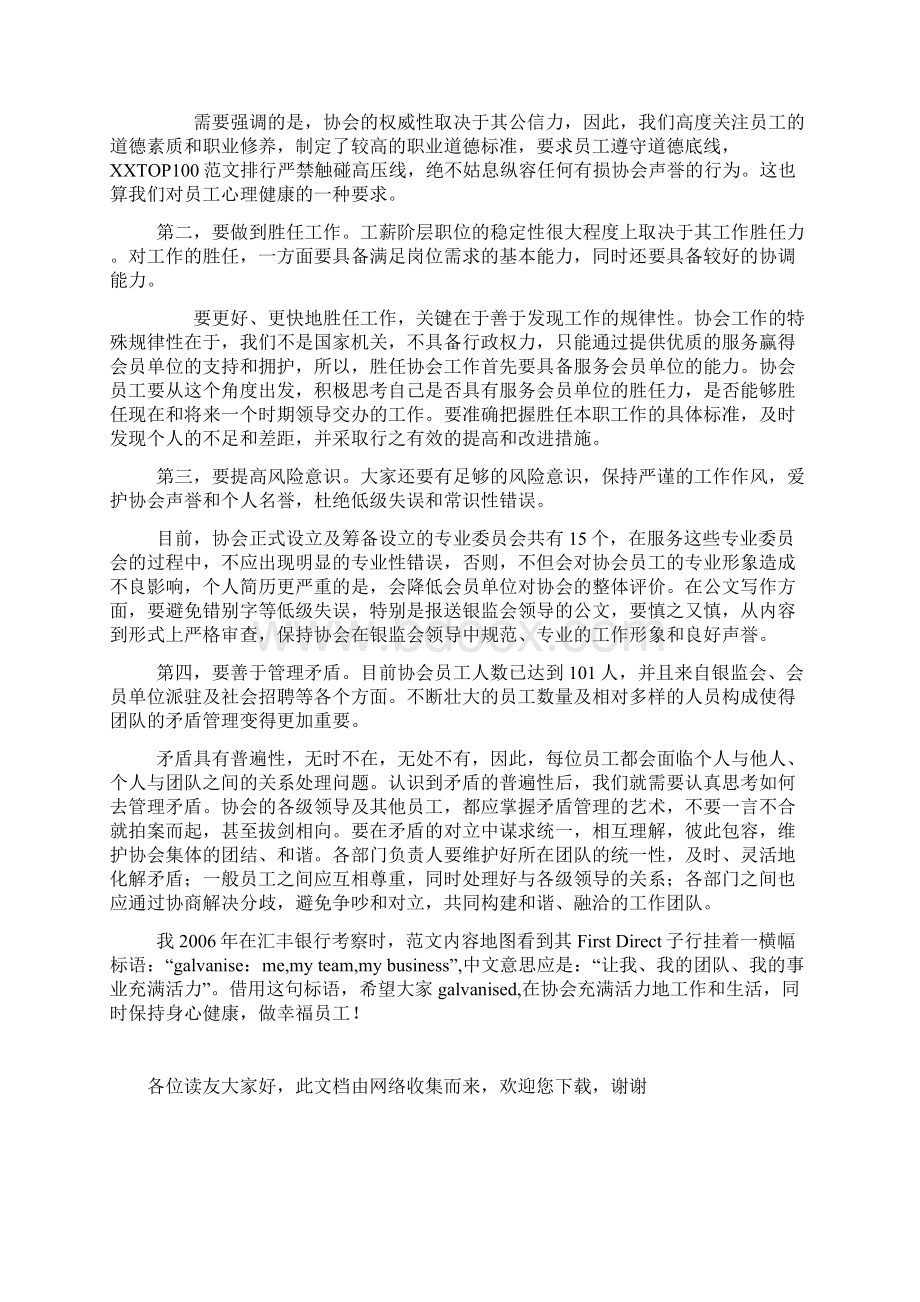 希望大家成为充满活力的幸福员工.docx_第3页