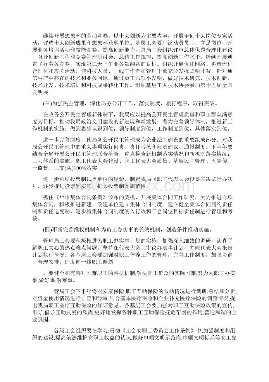 精编物流下半年工作计划.docx_第2页