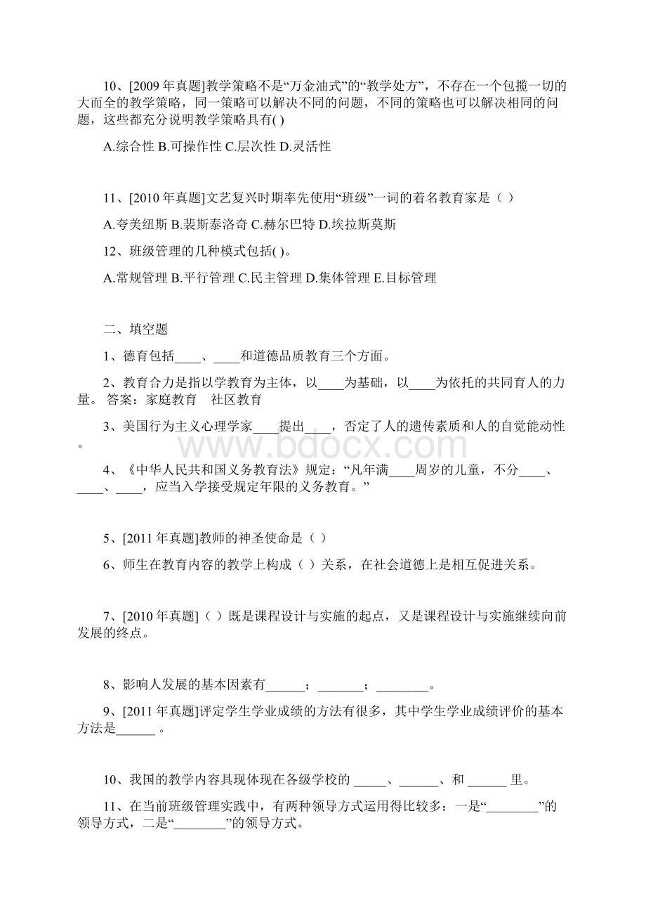 昆明市五华区编制教师招聘考试复习冲刺三Word格式文档下载.docx_第2页