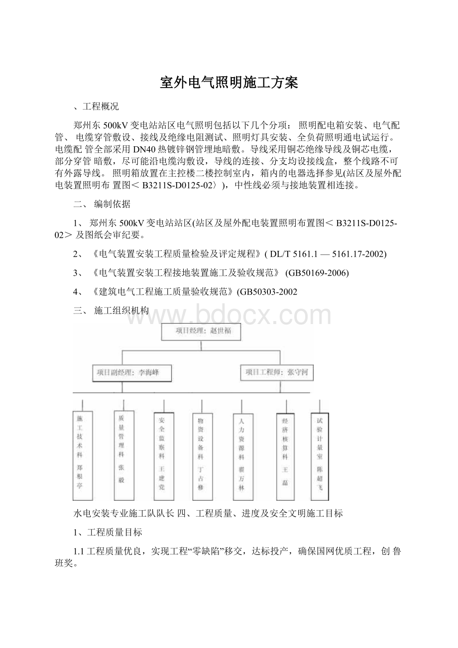 室外电气照明施工方案.docx_第1页