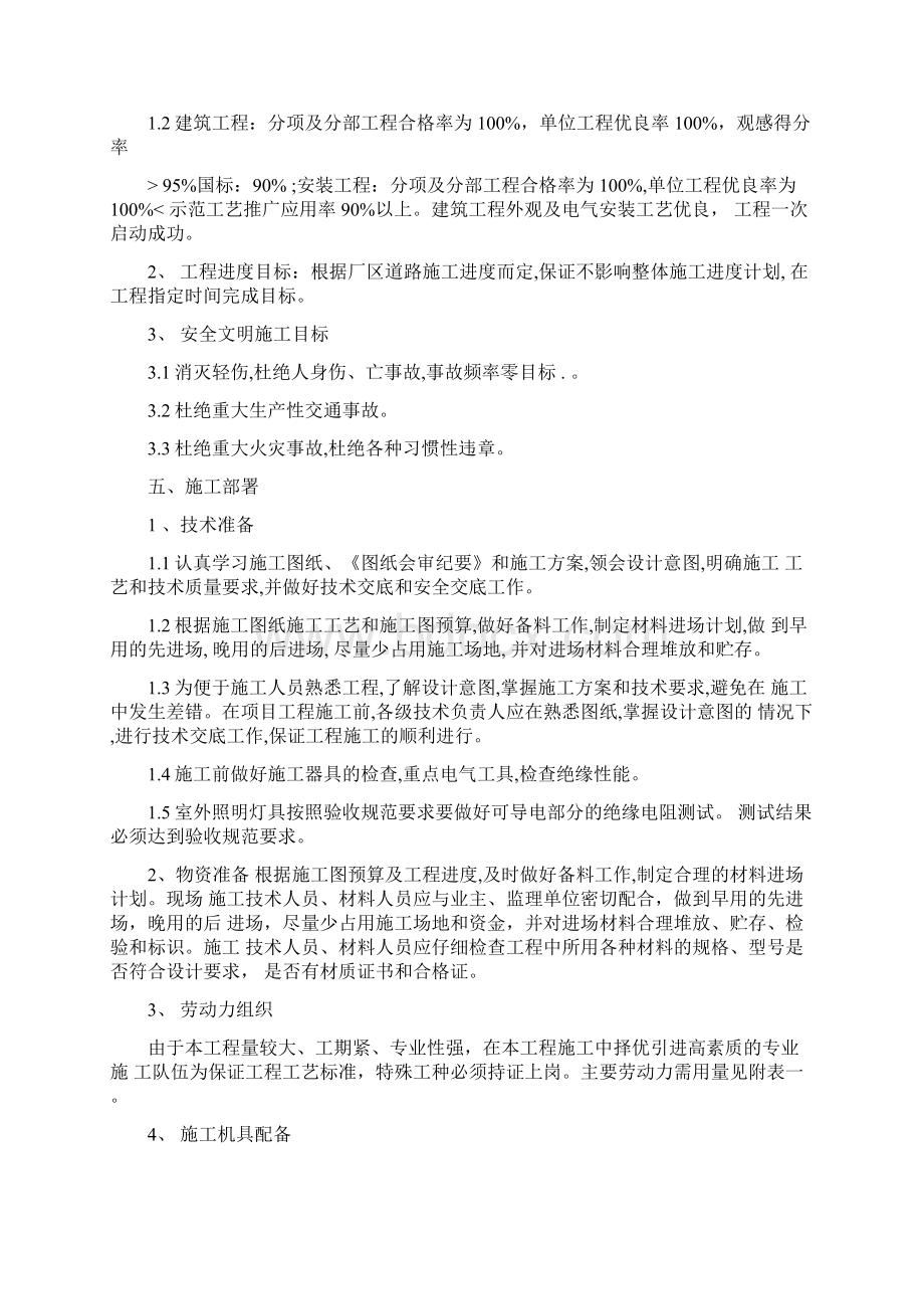 室外电气照明施工方案.docx_第2页