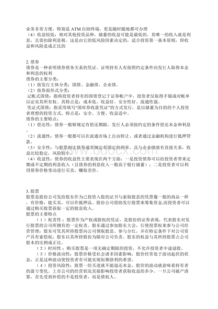 金融投资工具doc.docx_第3页