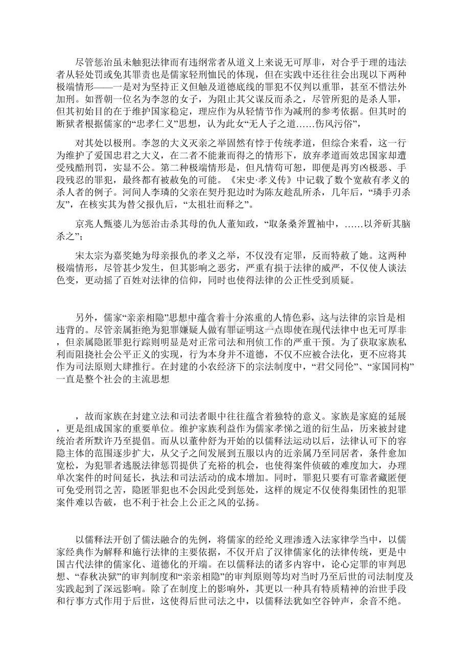 以儒释法对中国古代法律之影响民法论文doc.docx_第2页