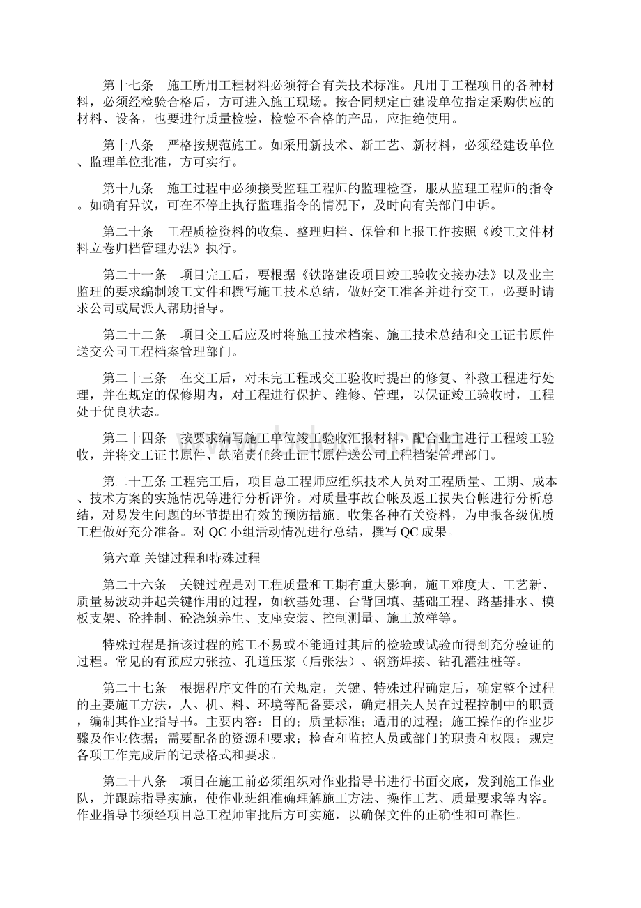 项目部工程质量管理办法1.docx_第3页