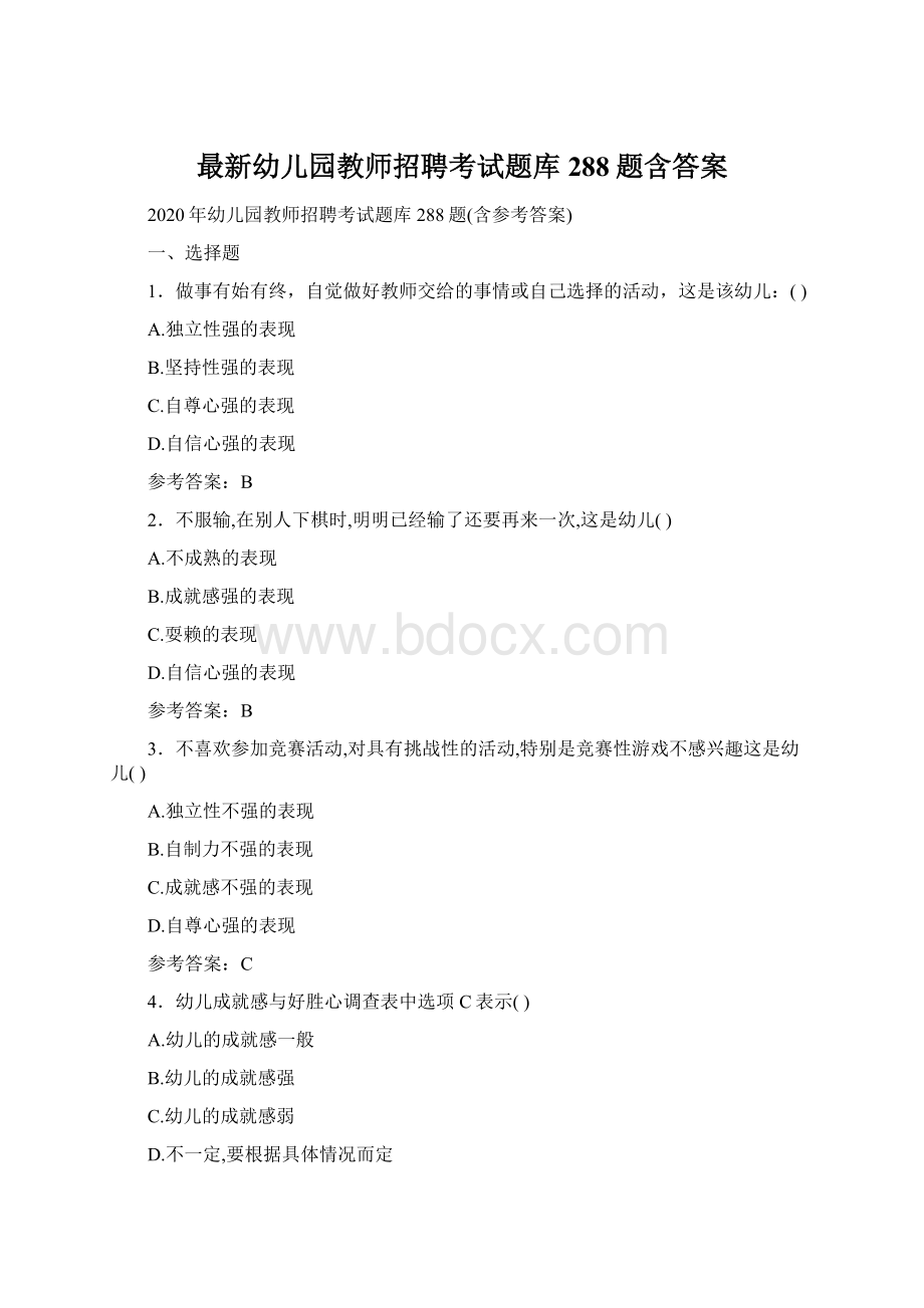 最新幼儿园教师招聘考试题库288题含答案文档格式.docx