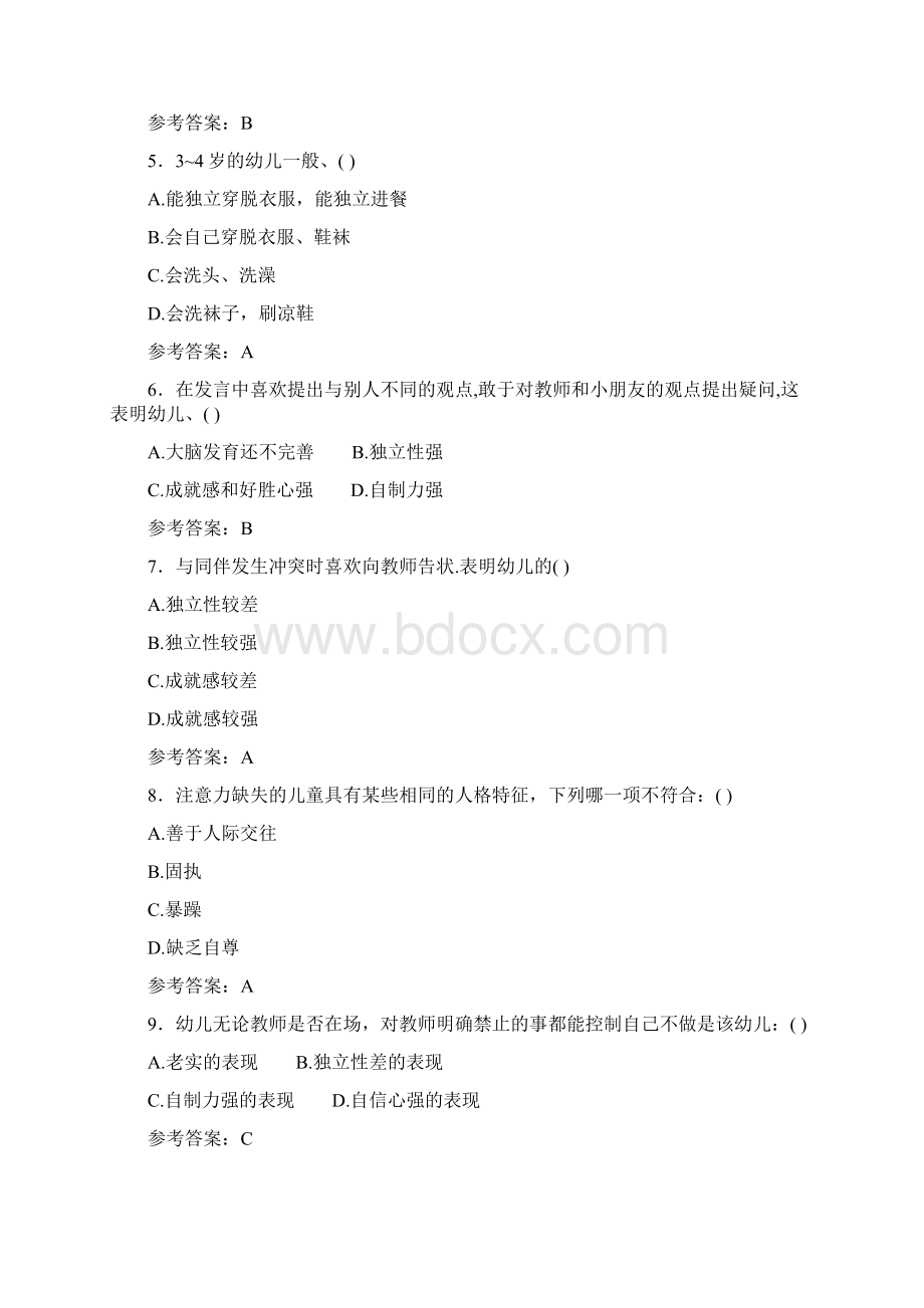 最新幼儿园教师招聘考试题库288题含答案.docx_第2页