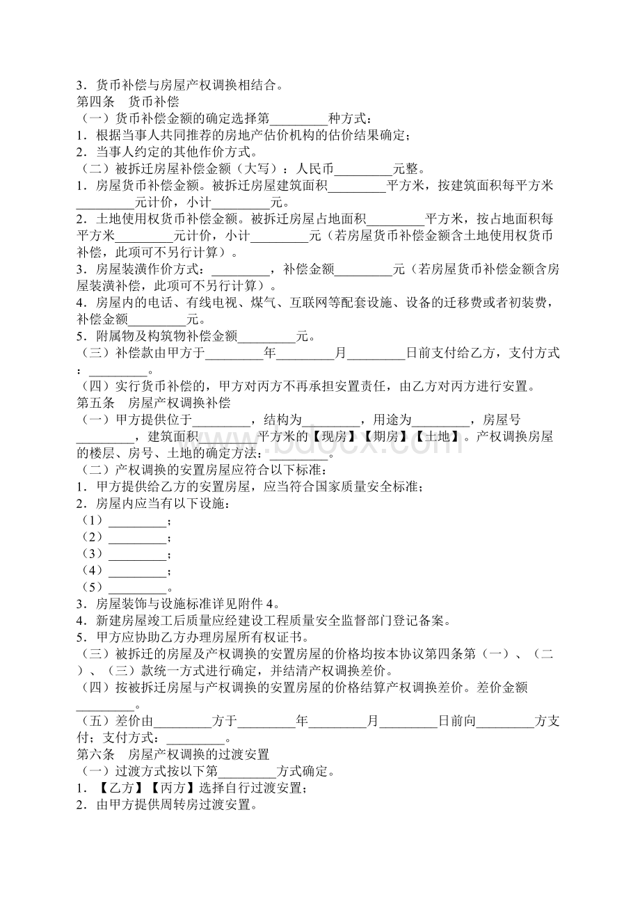 海南省城镇房屋拆迁补偿安置合同协议书范本.docx_第3页