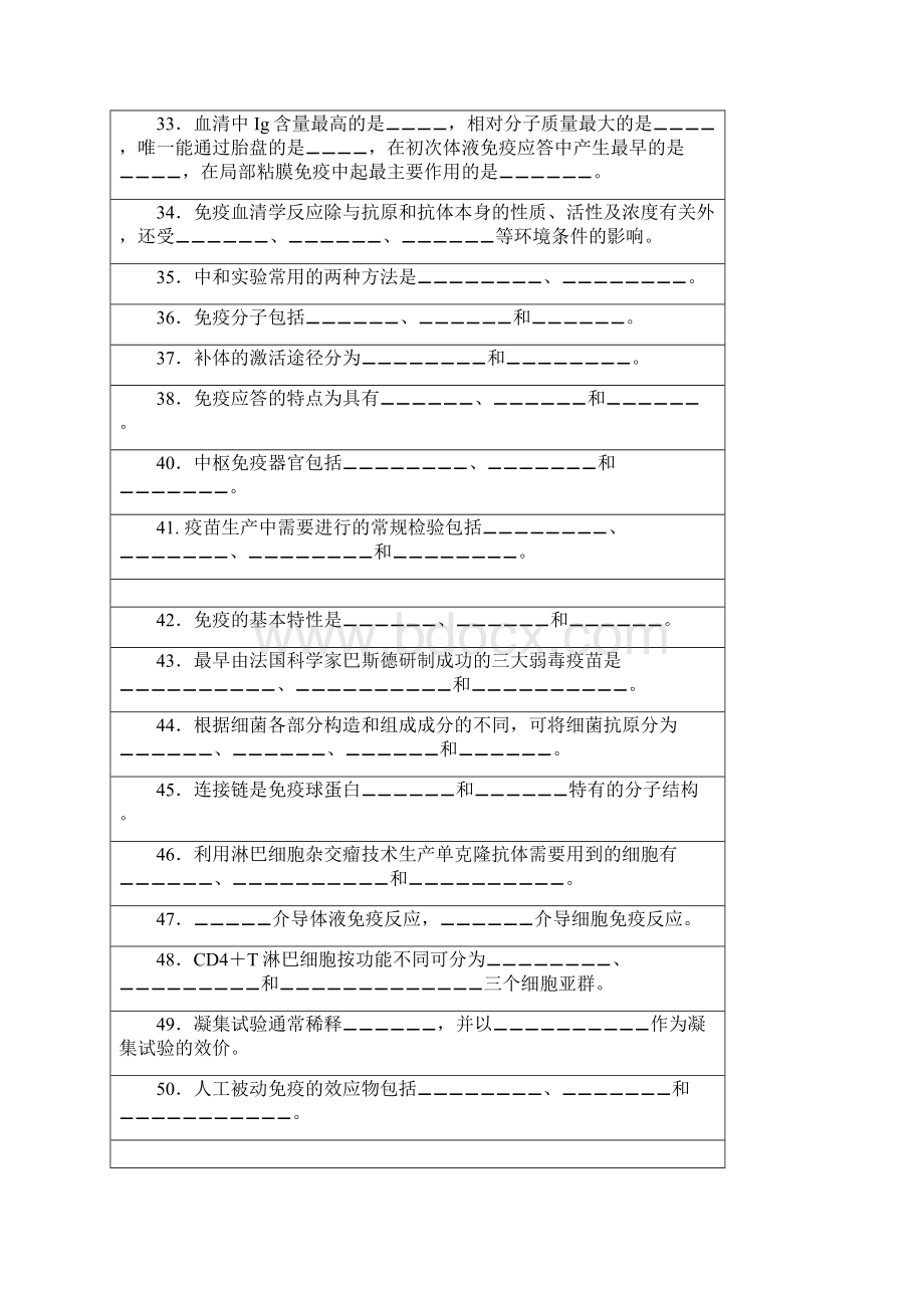 动物免疫学郭鑫例题习题Word文件下载.docx_第3页