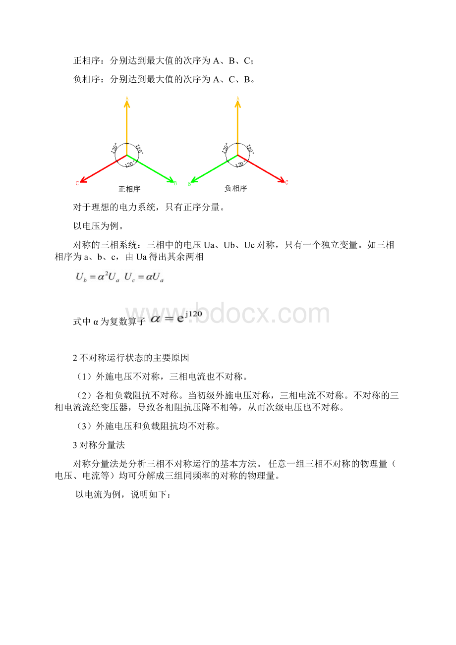 正序负序零序的理解整理完整.docx_第2页