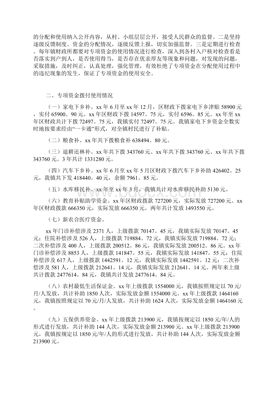 企业专项资金自查报告4篇.docx_第3页