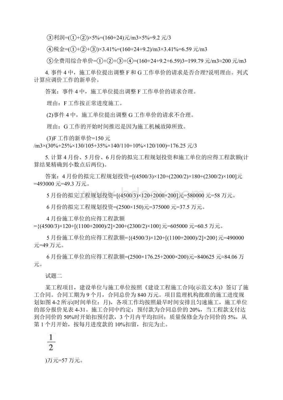 土木工程类建设工程投资控制二模拟试题与答案.docx_第3页