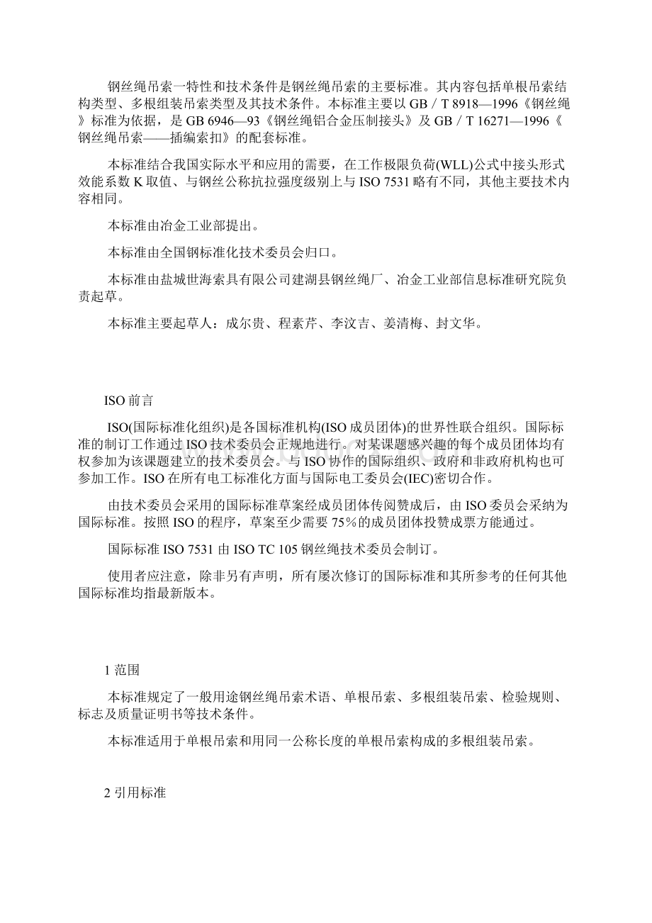 钢丝绳标准.docx_第2页