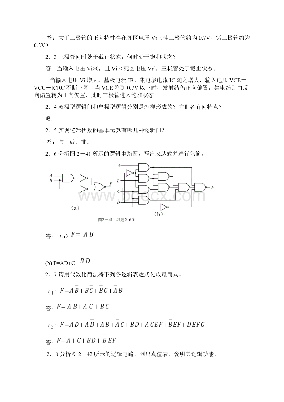 计算机组成原理包健版答案Word格式文档下载.docx_第3页