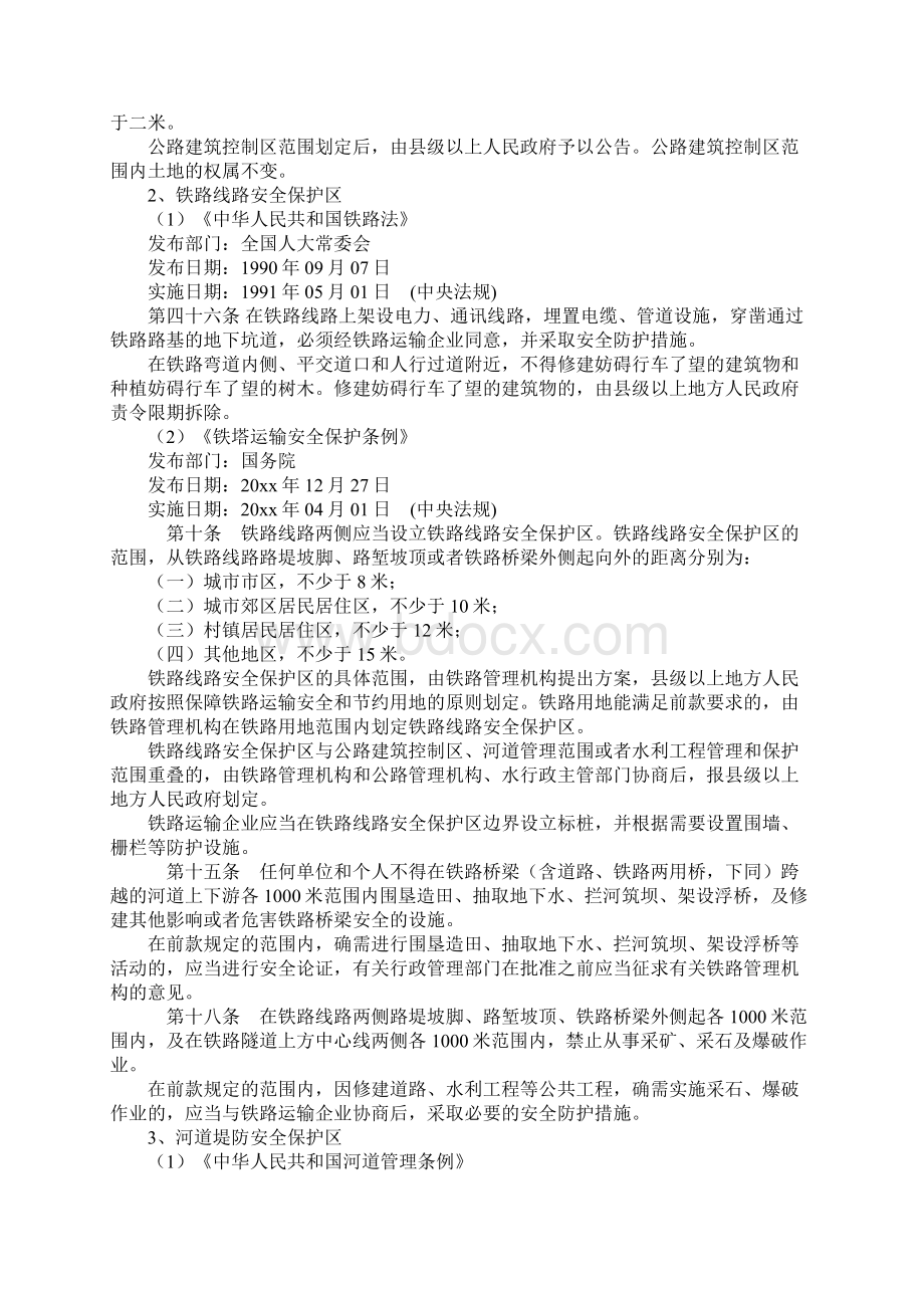 基站选址的安全距离及相关法律法规规定详细版.docx_第3页