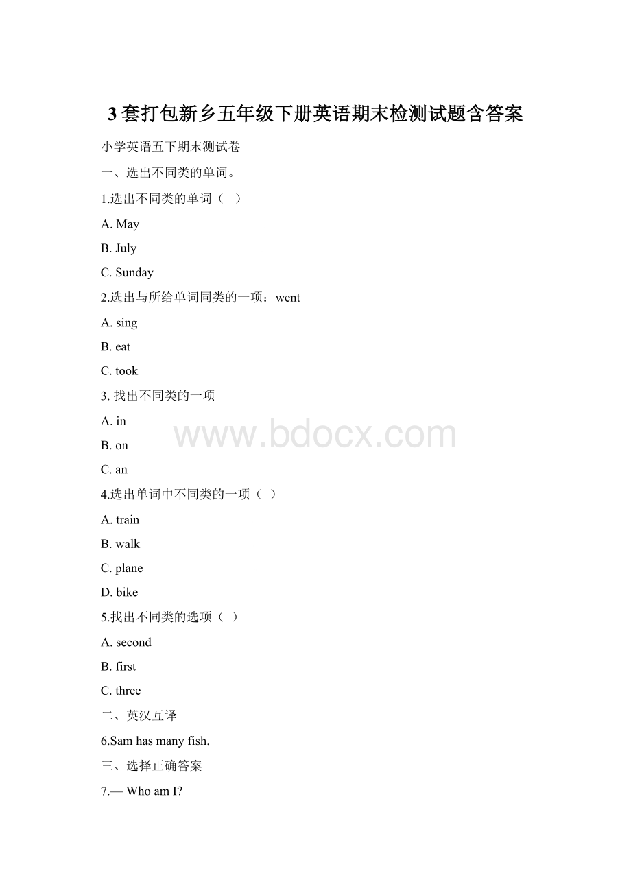 3套打包新乡五年级下册英语期末检测试题含答案文档格式.docx