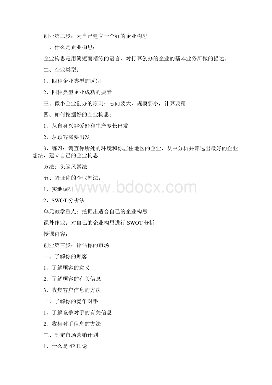 创业培训教案Word格式文档下载.docx_第3页