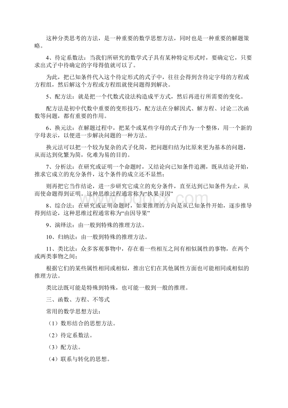 初中数学题型答题方法与技巧.docx_第2页