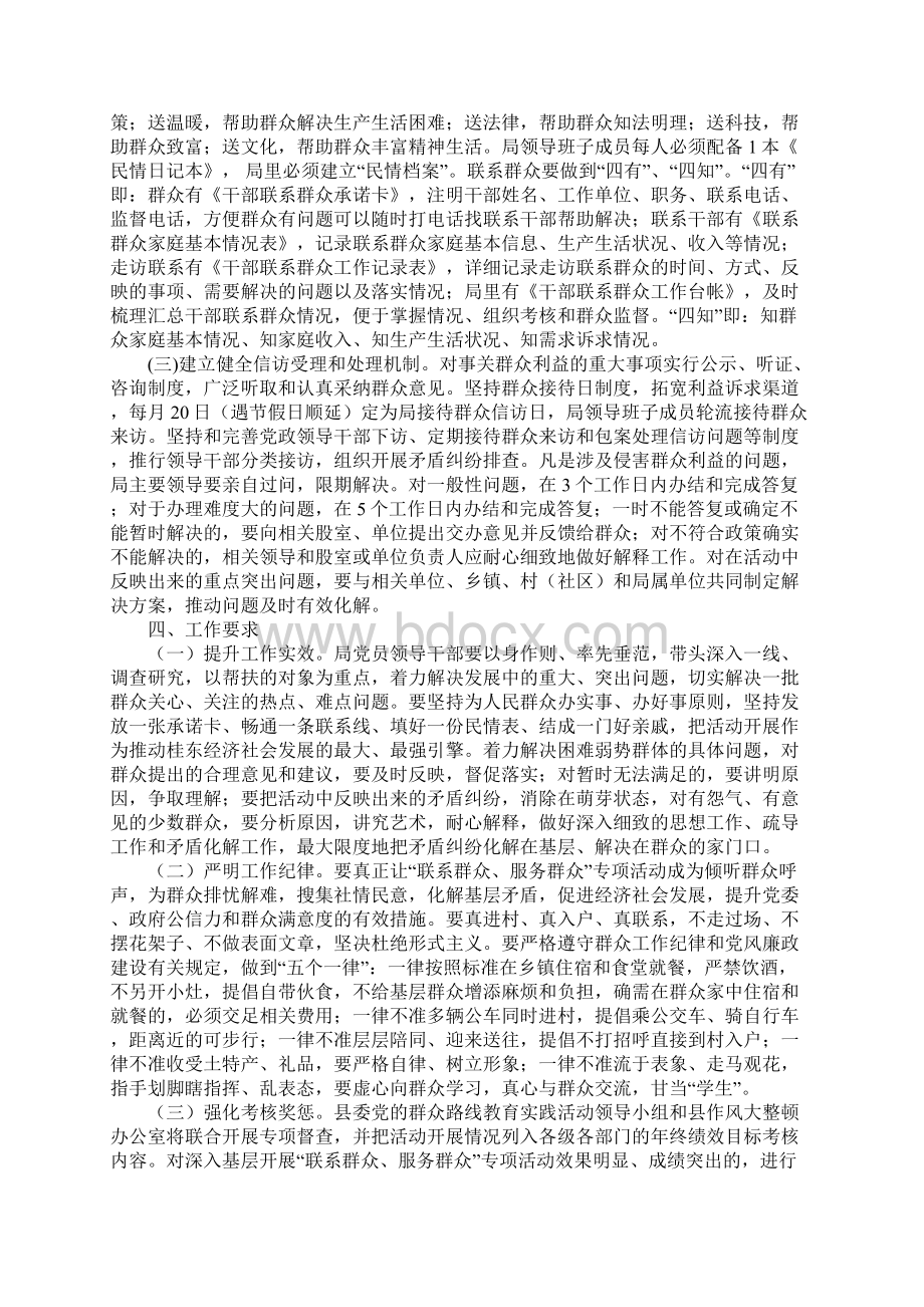 关于联系群众不够紧密专项整治实施方案.docx_第2页