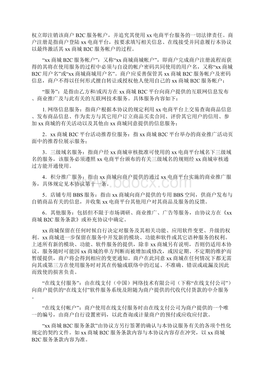 进驻BC电商服务协议Word文档格式.docx_第2页