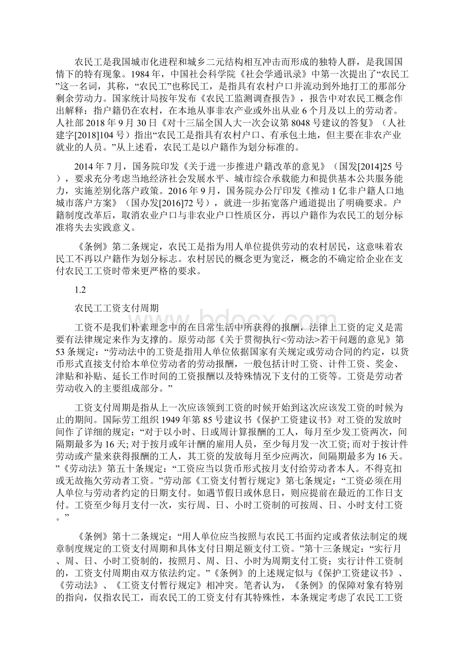 《保障农民工工资支付条例》建设单位垫付和施工总承包单位先行清偿农民工工资义务的法律研究.docx_第2页