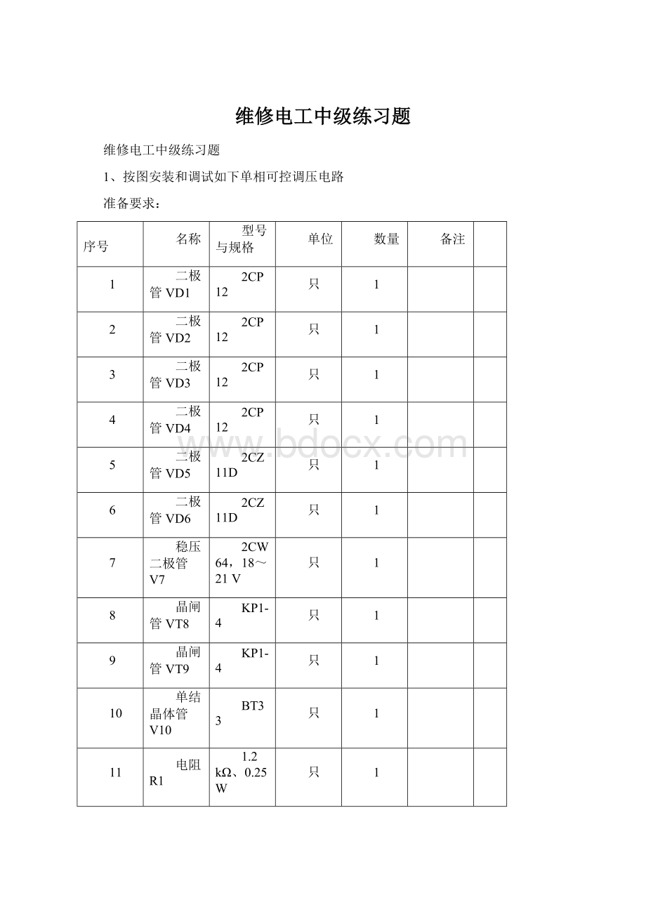 维修电工中级练习题Word文档下载推荐.docx_第1页