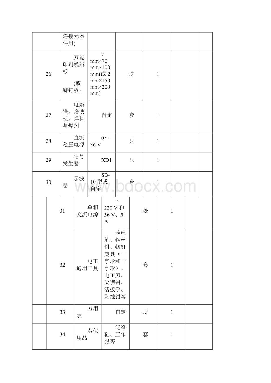 维修电工中级练习题Word文档下载推荐.docx_第3页