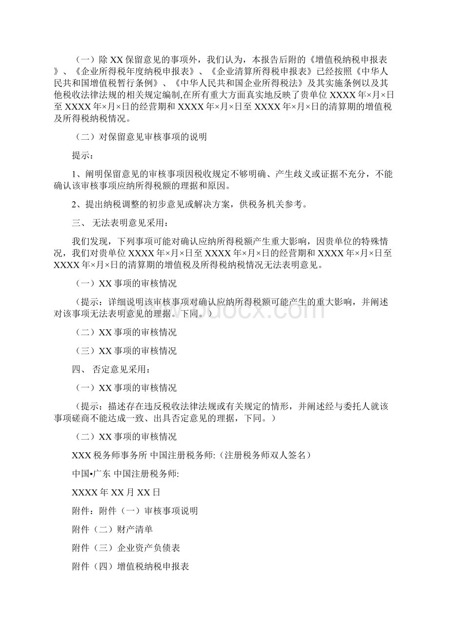 企业所得税清算涉税鉴证报告.docx_第2页